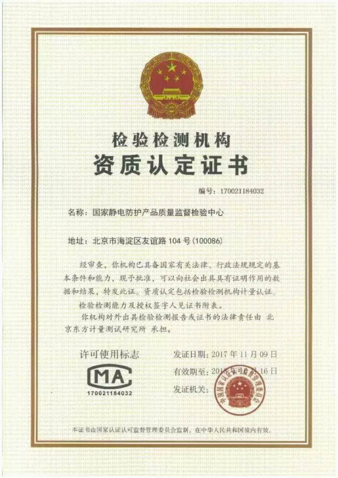 我國首個國家靜電防護產品質量監督檢驗中心落戶研究院1.jpg