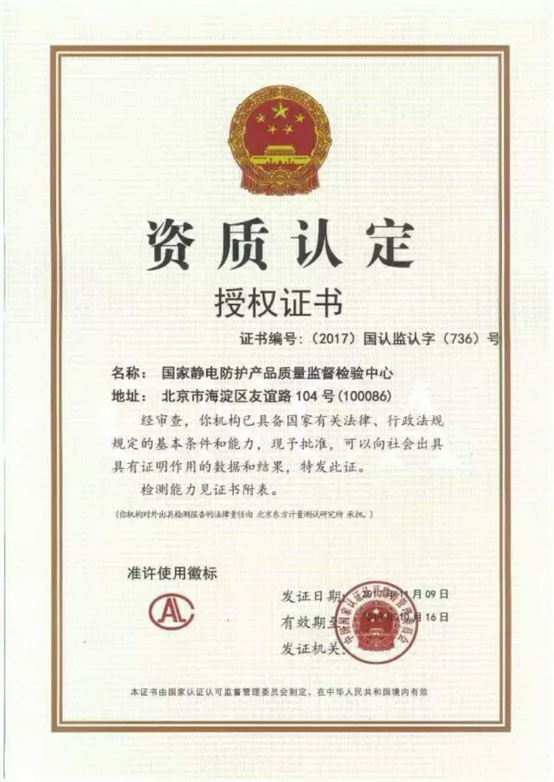 我國首個國家靜電防護產品質量監督檢驗中心落戶研究院2.jpg