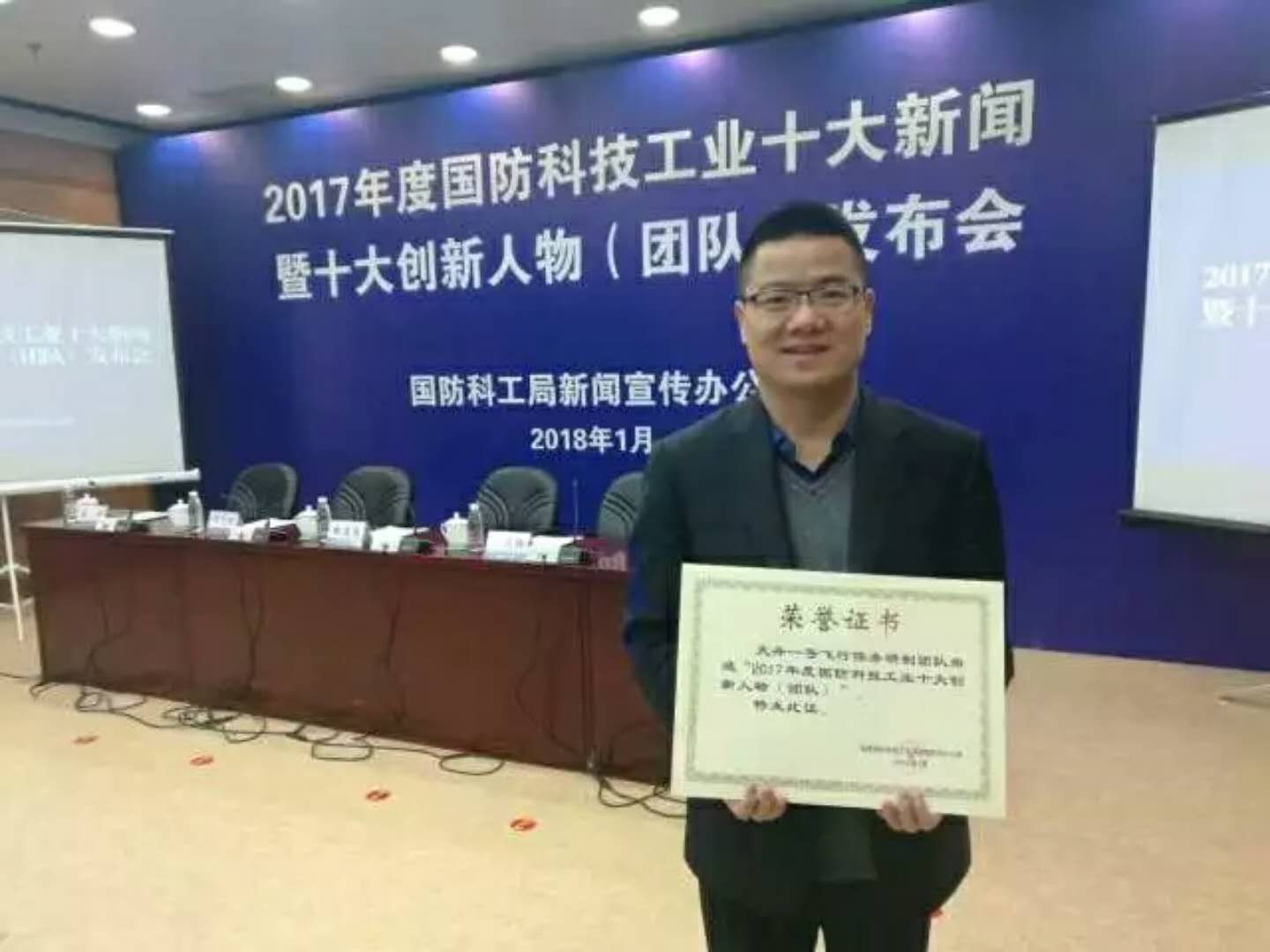 天舟一號團隊入選2017年度國防科技工業十大創新團隊2.jpg