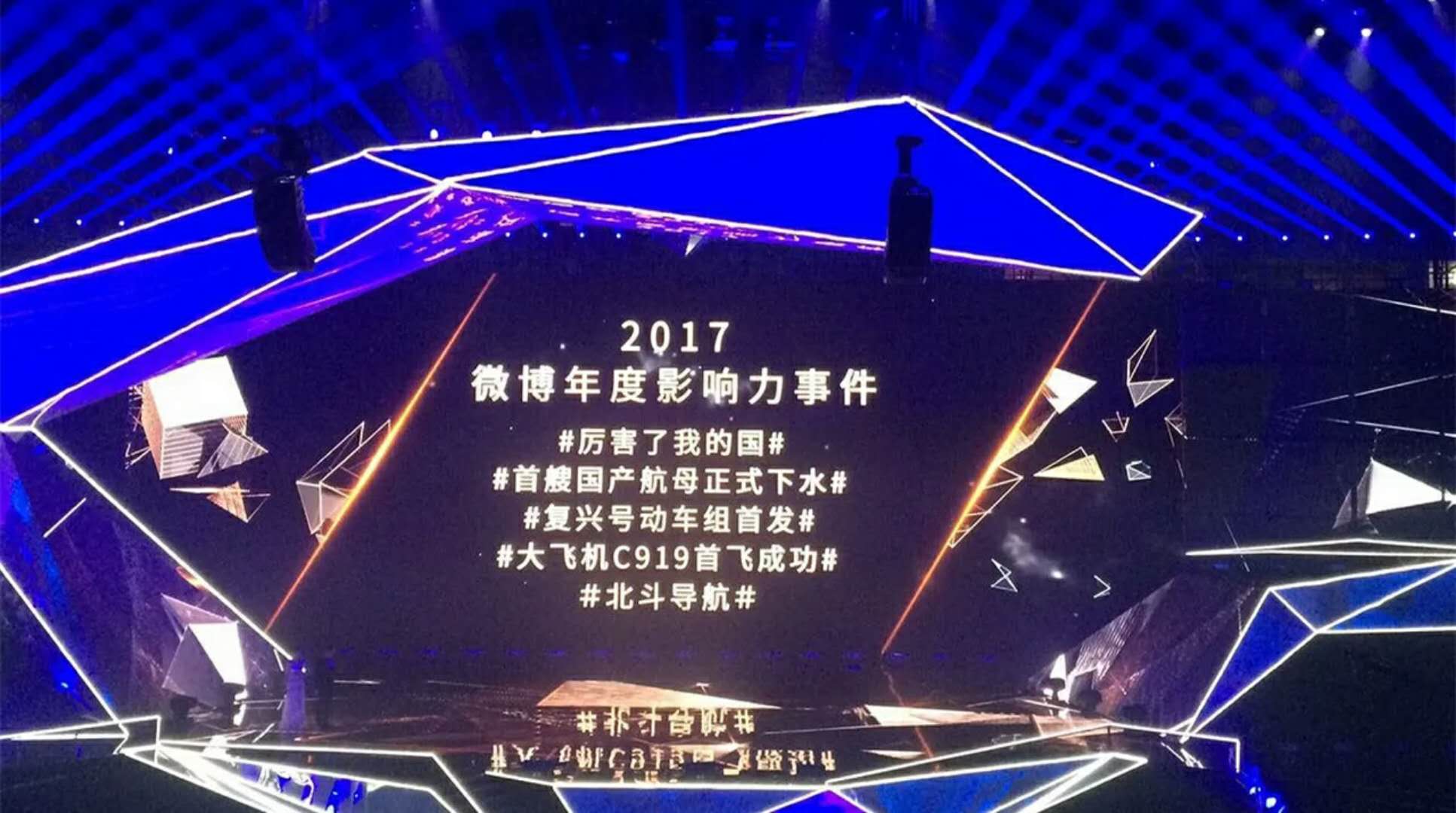 北斗閃耀微博之夜，研究院影響力UP！2.jpg