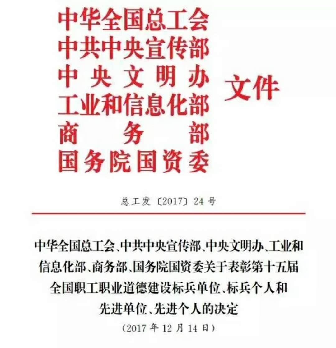 研究院職工職業道德建設獲得新殊榮1.jpg