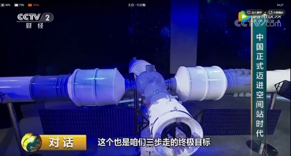 中國空間站引熱議，天舟一號總師來揭秘9.jpg
